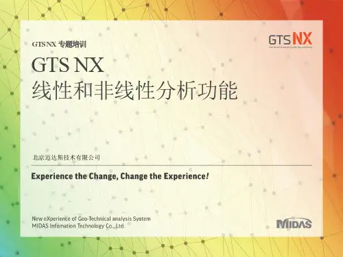midas GTS NX的线性和非线性动力分析