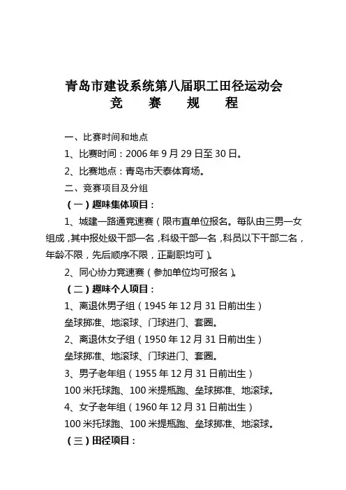 青岛市建设系统职工田径运动会
