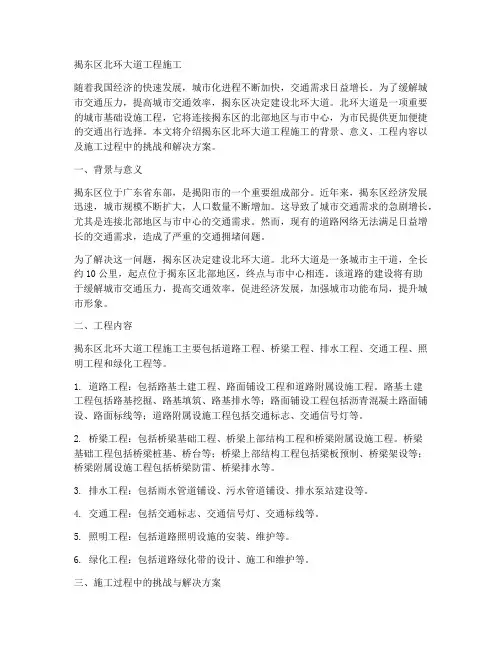 揭东区北环大道工程施工