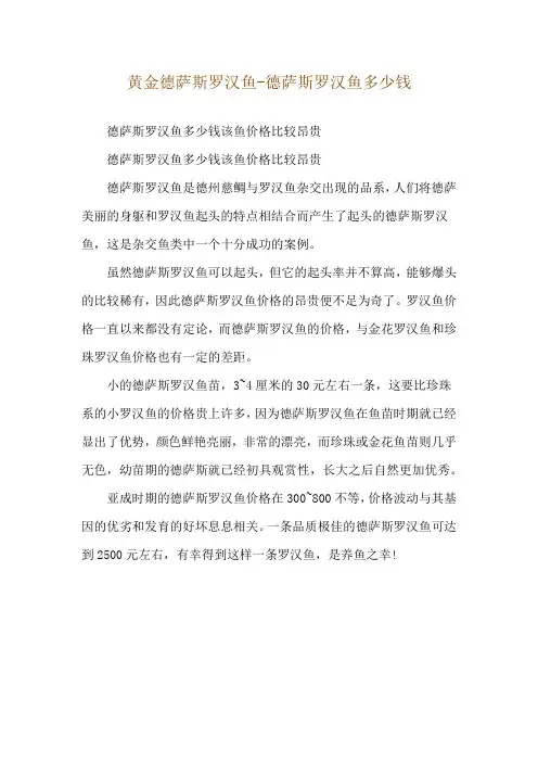 黄金德萨斯罗汉鱼-德萨斯罗汉鱼多少钱