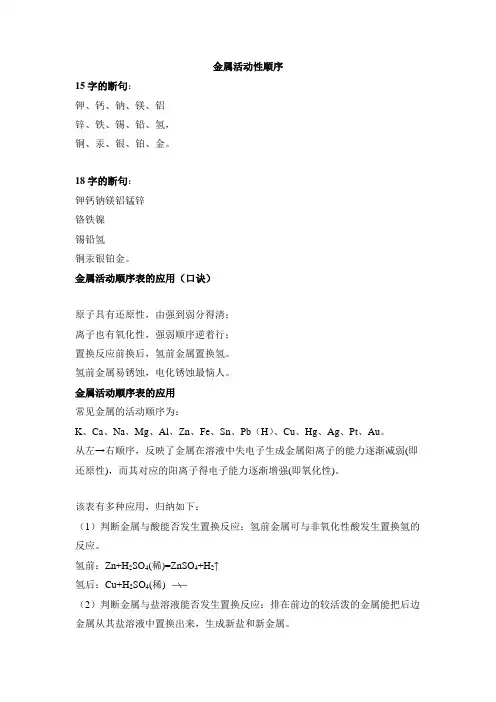 知识总结：金属活动性顺序