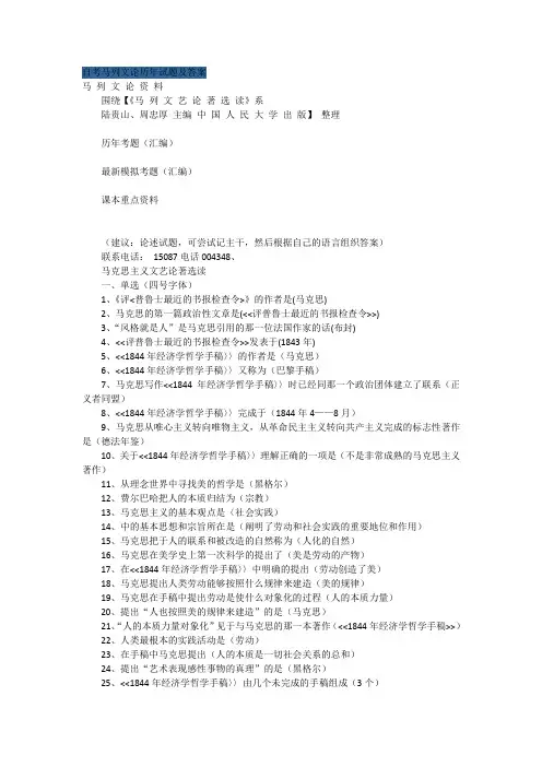 自考马列文论历年试题及答案)