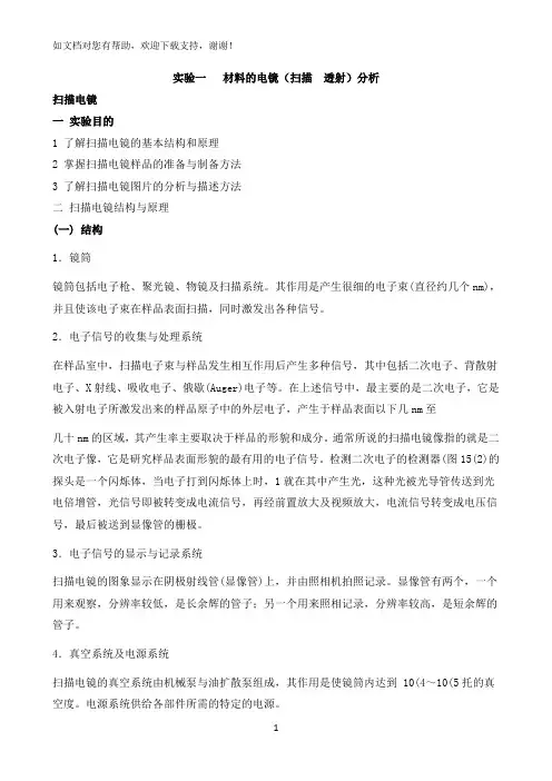 材料的电镜扫描透射分析实验报告