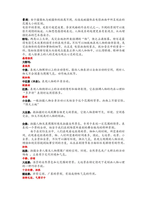 景别