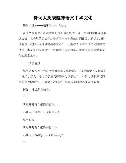 诗词大挑战趣味语文中华文化