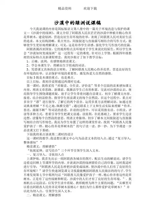沙漠中的绿洲说课稿