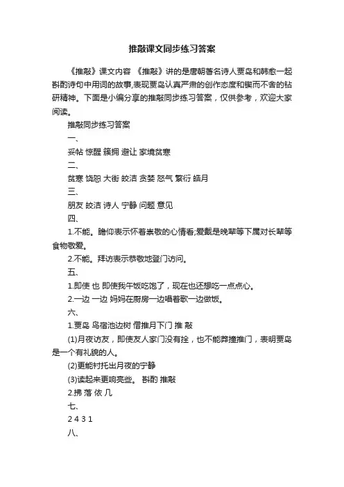 推敲课文同步练习答案