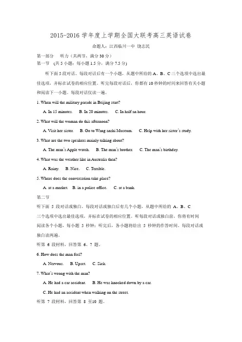 江西省九江县永修县第二中学2016届高三上学期省际大联考英语试题 Word版含答案.doc