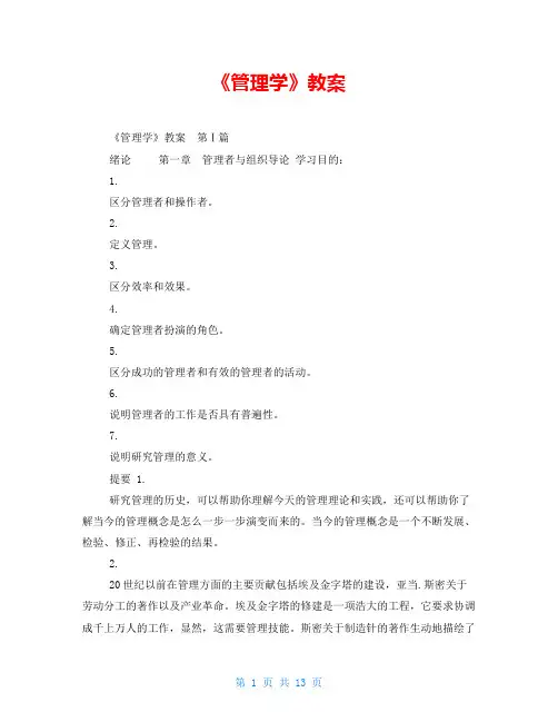 《管理学》教案