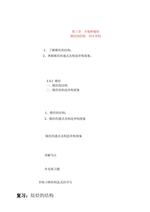 第三章   不饱和烃