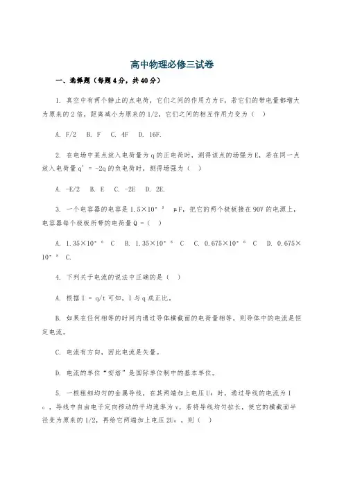 高中物理必修三试卷