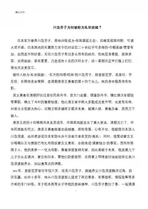 川岛芳子为何被称为乱世妖姬？
