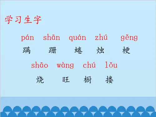 三年级上册语文课件8.卖火柴的小女孩共24张PPT人教部编版