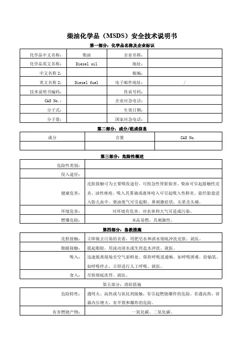 柴油MSDS
