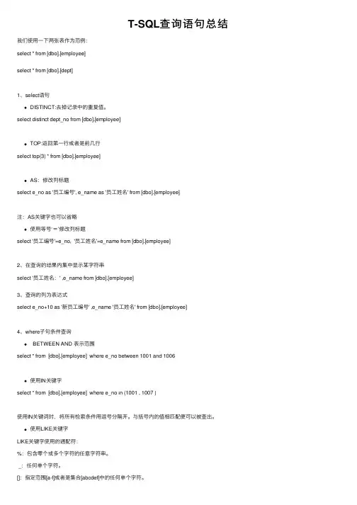T-SQL查询语句总结