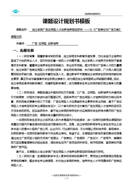 作业课题设计规划书模板 (2)