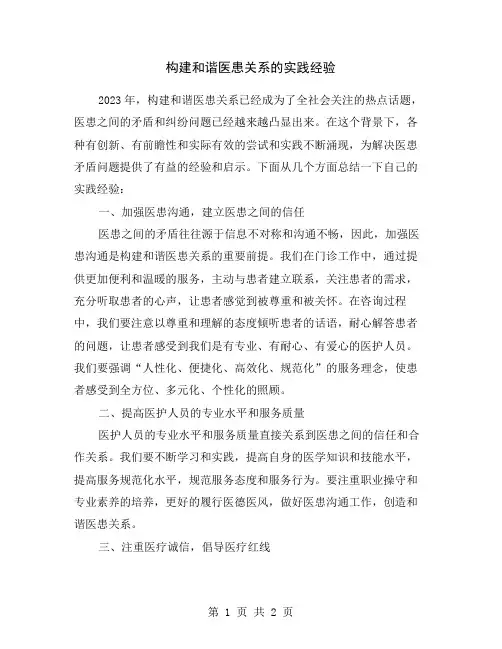 构建和谐医患关系的实践经验