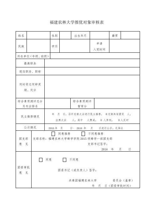 推优对象审核表