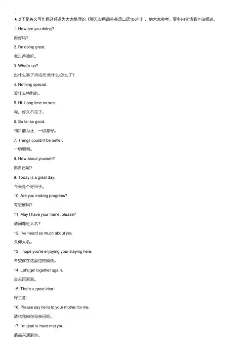 聊天实用简单英语口语100句