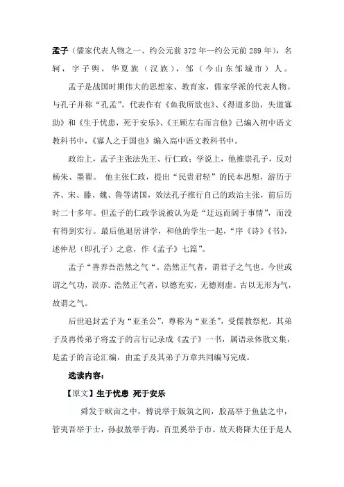 孟子三章原文及翻译 2