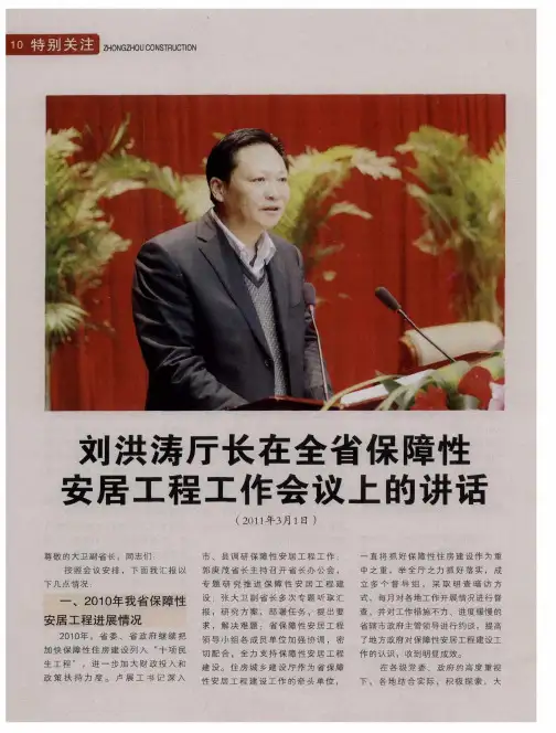 刘洪涛厅长在全省保障性安居工程工作会议上的讲话