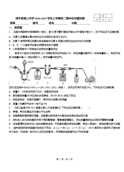 饶平县第三中学2018-2019学年上学期高二期中化学模拟题
