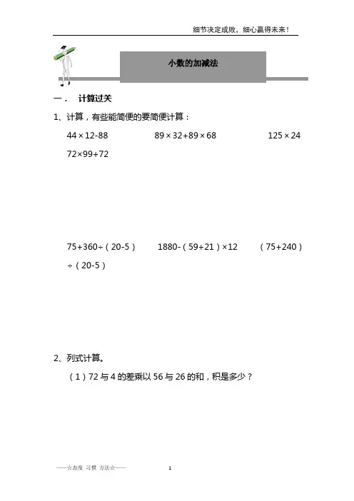 四年级下册数学讲义-小数的加减法 人教版