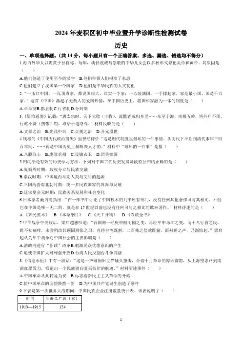 甘肃省天水市麦积区2024年九年级初中毕业曁升学诊断检测历史试卷(含答案)