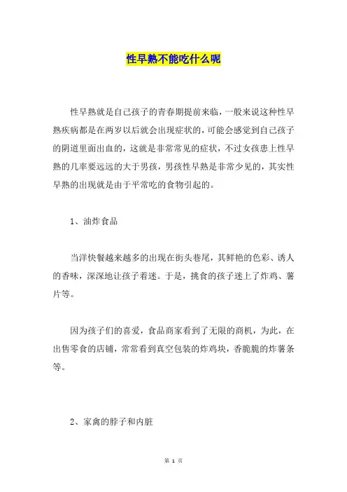 性早熟不能吃什么呢