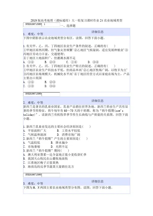 2019版高考地理(课标通用)大一轮复习课时作业24农业地域类型