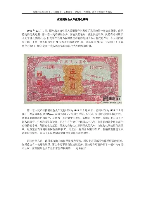 伍拾圆红色火车值得收藏吗