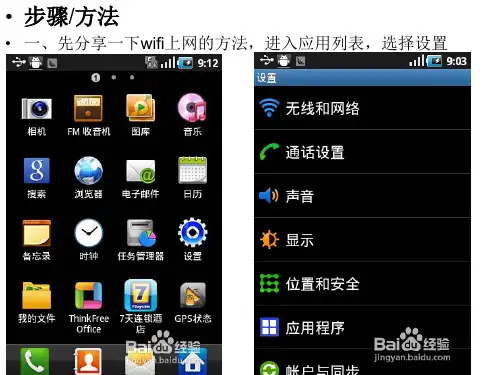 安卓手机wifi上网方法接入点设置
