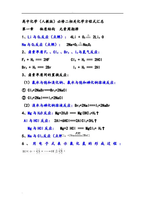 高中化学必修二方程式总结