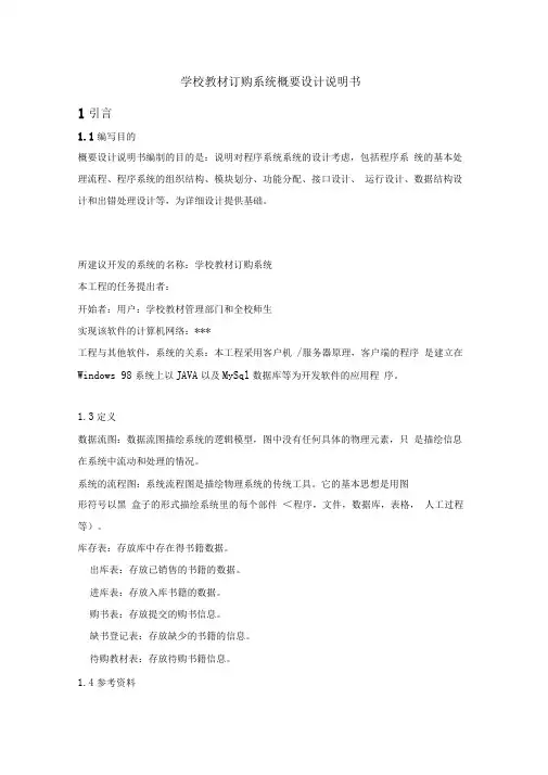 学校教材订购系统概要方案说明书
