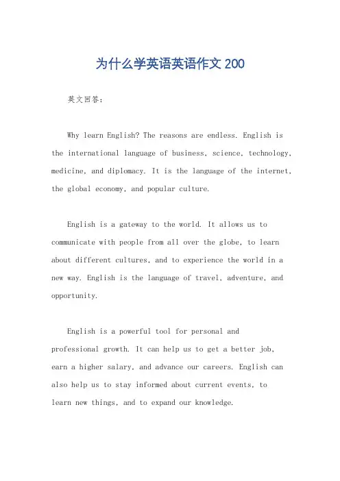 为什么学英语英语作文200