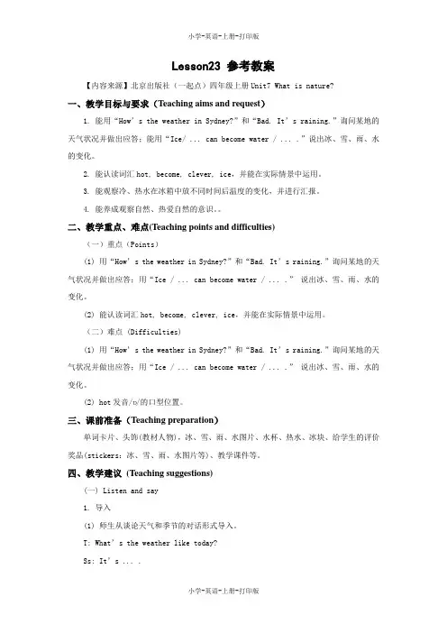 北京版-英语-四年级上册-UNIT SEVEN WHAT IS NATURE？Lesson23同步教案