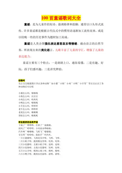 100首童谣诗歌大全、睡前童谣故事