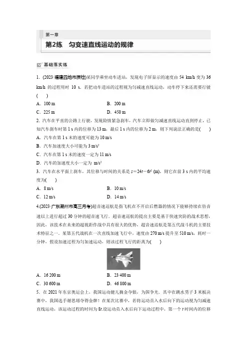 物理练习(新教材鲁科版)第一章运动的描述匀变速直线运动的研究第2练匀变速直线运动的规律