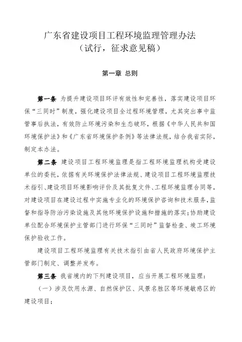 广东省建设项目工程环境监理管理办法