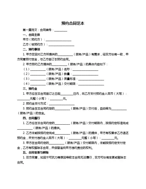 预约合同范本
