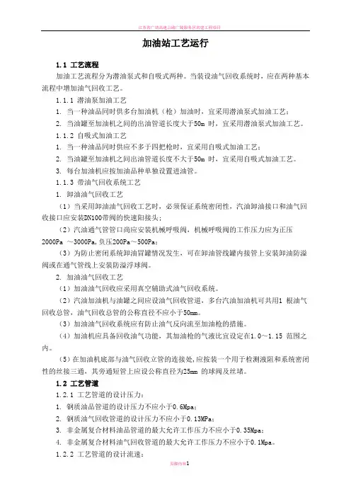 加油站工艺运行