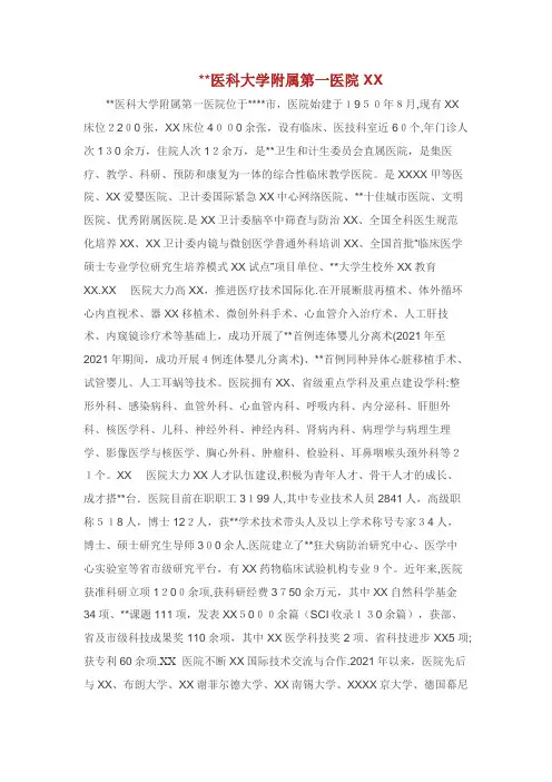四川医科大学属第一医院简介