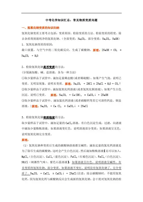 中考化学知识汇总：常见物质变质问题(含答案)