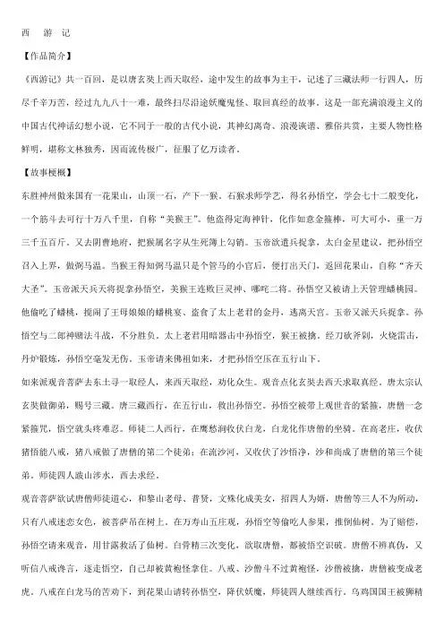 《西游记》每回故事梗概