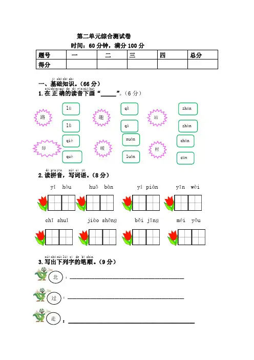 一年级语文下册《第二单元综合测试卷》
