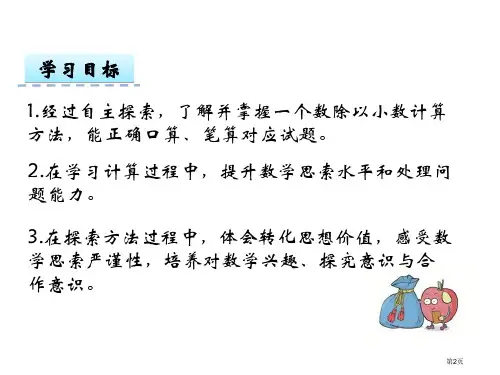 除数是小数的除法市公开课一等奖省优质课获奖课件.pptx