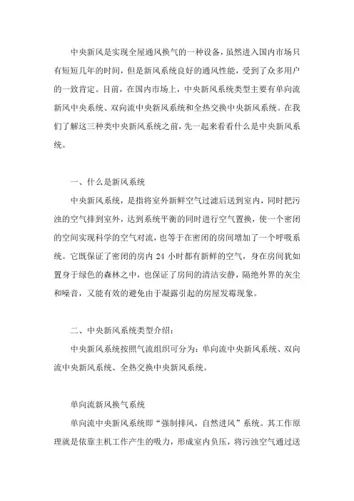 新风系统及其分类