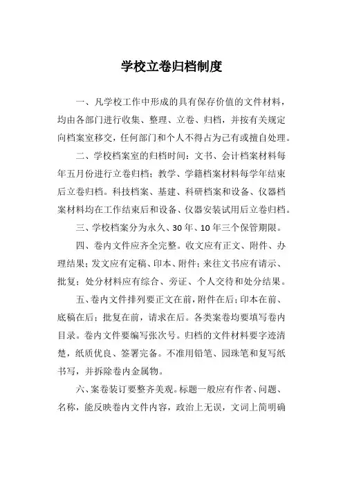 学校立卷归档制度
