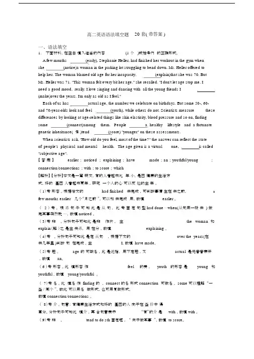 高二英语语法填空题20套(带答案).docx