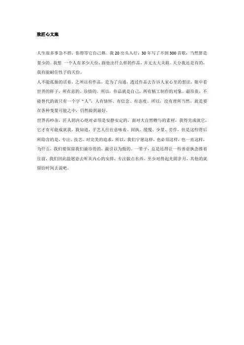 致匠心经典文案